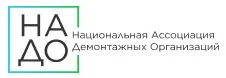 Национальная ассоциация демонтажных организаций