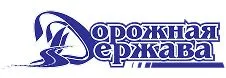 Дорожная держава