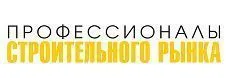 Профессионалы строительного рынка