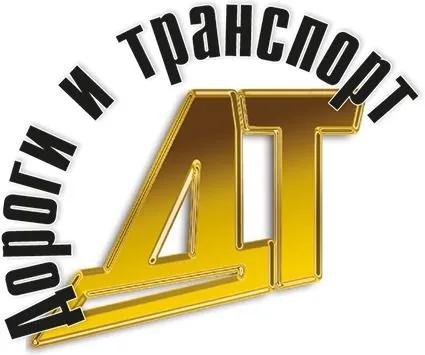 Дороги и транспорт